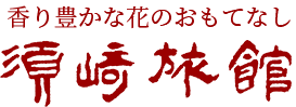 【公式】須崎旅館｜秩父 小鹿野町の温泉・貸切露天風呂