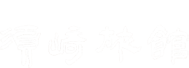 【公式】須崎旅館｜秩父 小鹿野町の温泉・貸切露天風呂