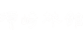 【公式】須崎旅館｜秩父 小鹿野町の温泉・貸切露天風呂