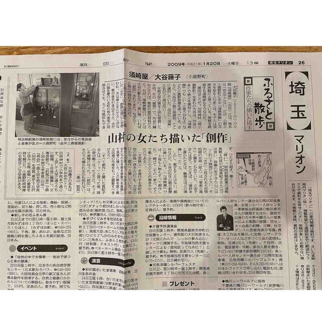 2009年1月20日 朝日新聞 掲載