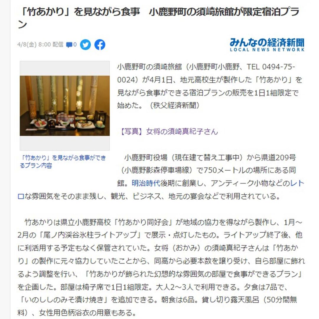 2022年4月8日 みんなの経済新聞 掲載