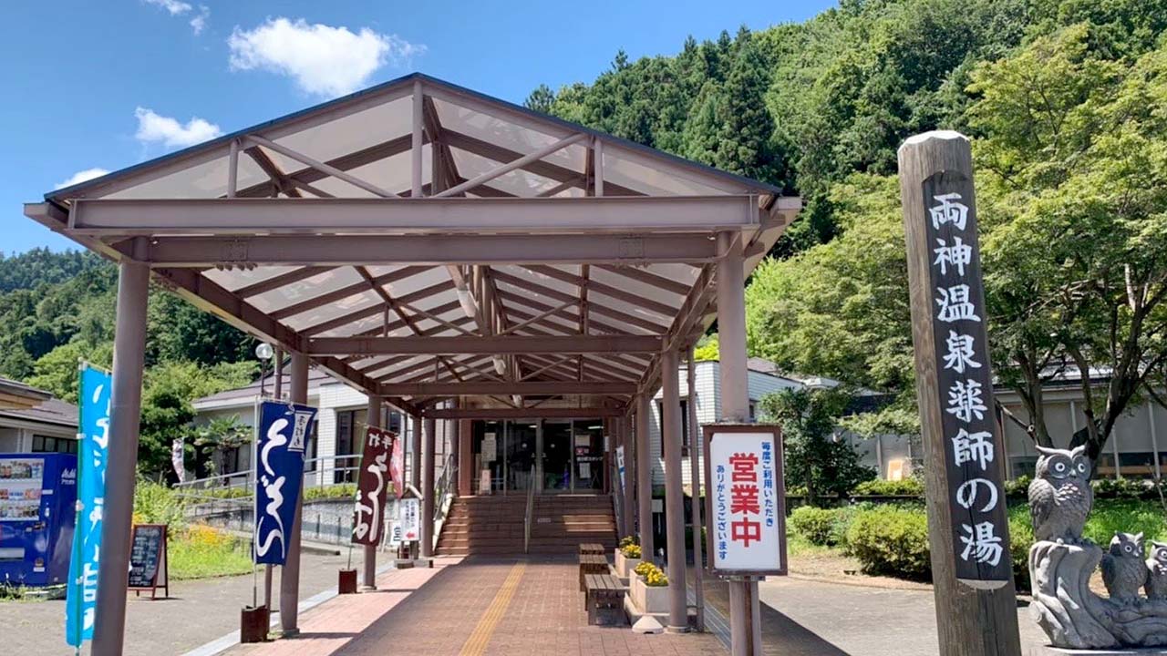 小鹿野町の「道の駅 両神温泉薬師の湯」