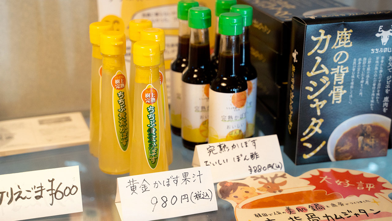 秩父の黄金かぼす果汁、ポン酢