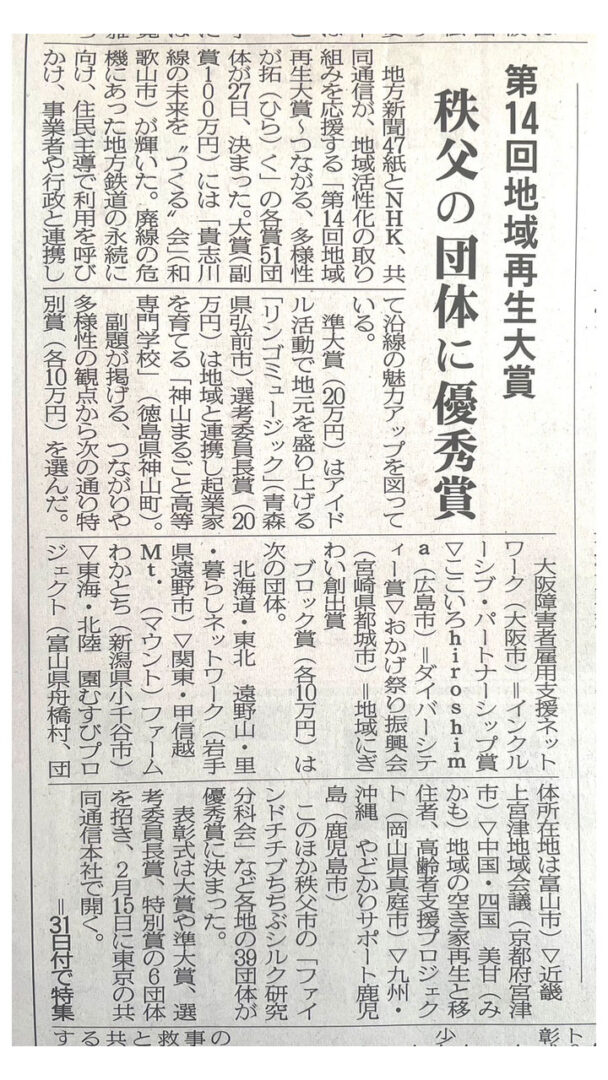 地域再生大賞を伝える新聞記事