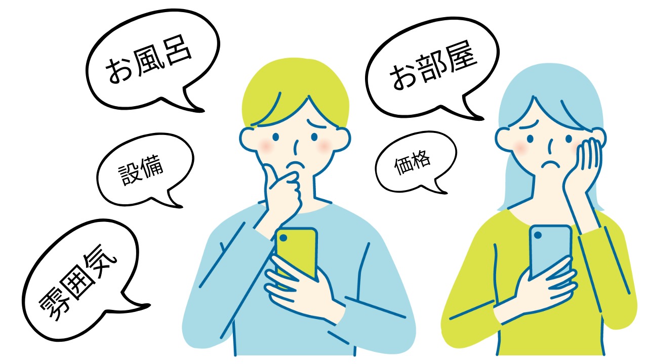 秩父で客室露天風呂プランと貸切風呂プランの料金を見比べて宿選びに迷うカップル